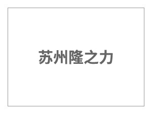 不銹鋼法蘭球閥注脂時應該注意哪些？